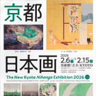 , 研究生受賞、卒業生・教職員出品：京都 日本画新展2026