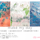 , 卒業生出品：make my day 〈金沢美術工芸大学日本画専攻修了生展〉