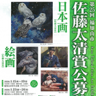 , 在学生 入選:第25回 福知山市 佐藤太清賞公募美術展